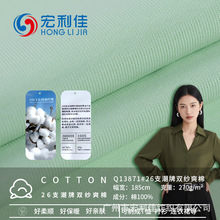 双纱平纹全棉汗布 26s精梳T恤打底衫纯棉布料 超爽棉针织纯棉面料