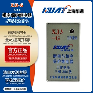 上海华通 Защитный ретранслятор, 380v, (в наличии на складе)