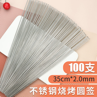 不鏽鋼圓簽35cm*2.0 200支燒烤簽子羊肉串烤串肉串鐵簽子用具用品