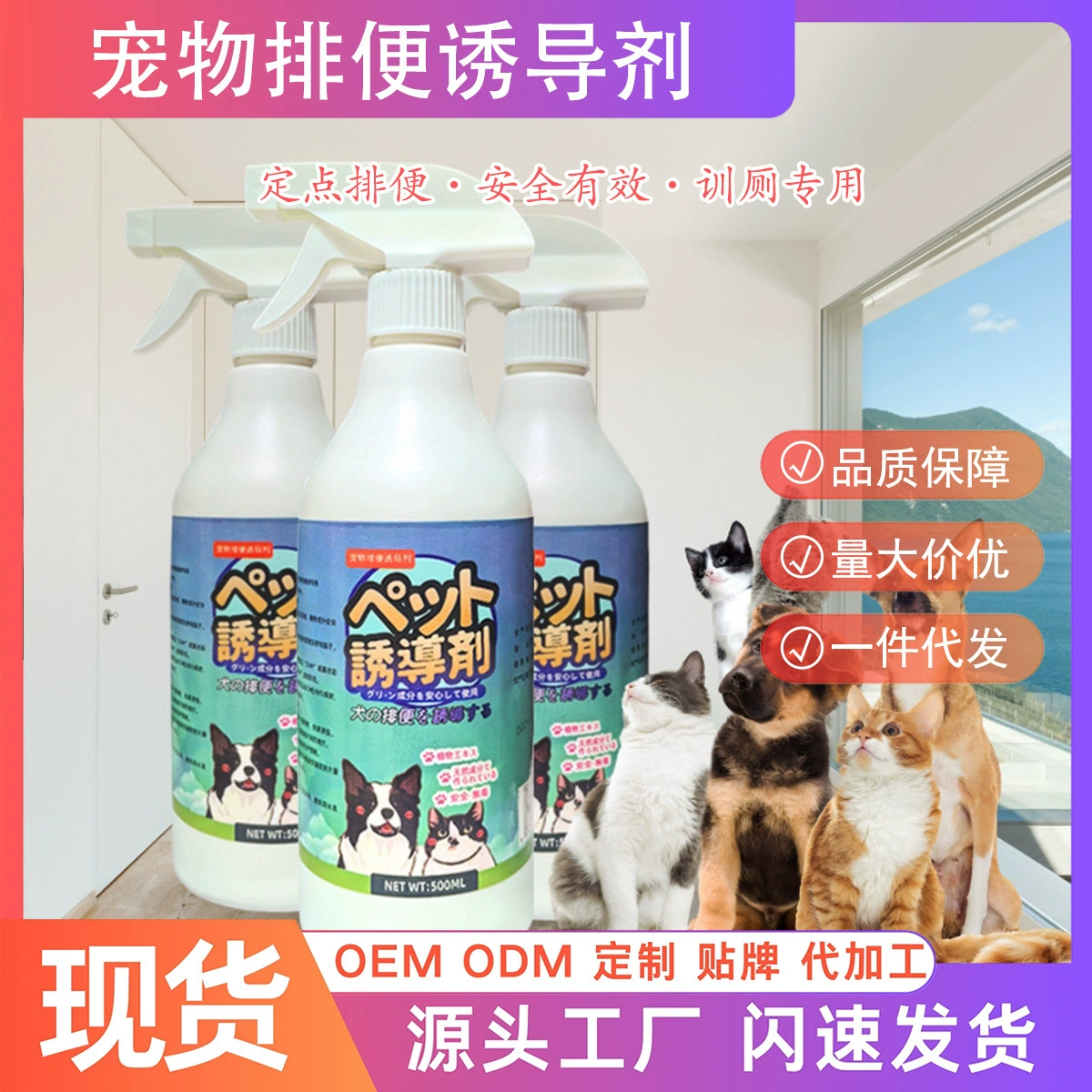 Домашние животные индукцию дефекации 500 мл большая бутылка для обучения туалету