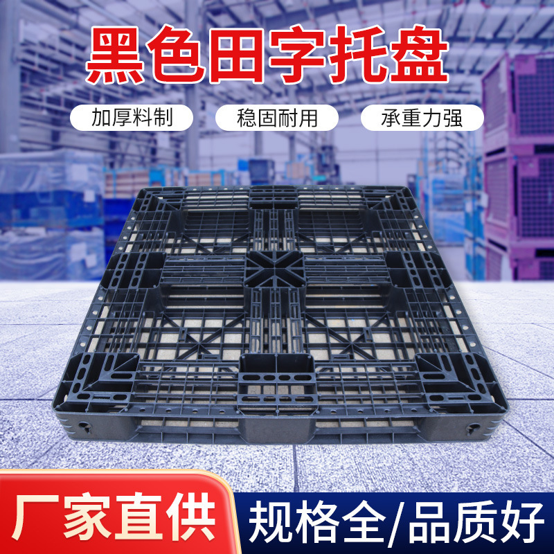 Customized Disposable Black Grid-Patterned Plastic Pallets for Logistics Turnover, Forklift Loading, and Container Loading, Recommended for Export Customized Disposable Black Grid-Patterned Plastic Pallets for Logistics Turnover, Forklift Loading, and Container Loading, Recommended for Export