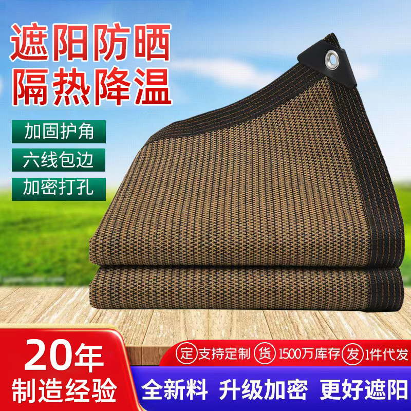 遮阳网加厚加密防晒网遮阴网太阳隔热黑网庭院户外遮光遮阳遮阳布
