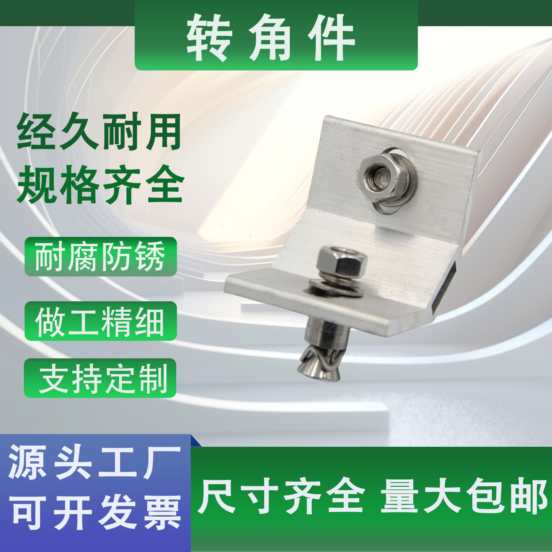 绿合起源铝合金转角连接件石材转角挂件背栓式挂件支持定制