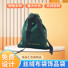珠宝首饰品收纳束口袋手提化妆品收纳袋防尘小布袋印logo丽丝绒