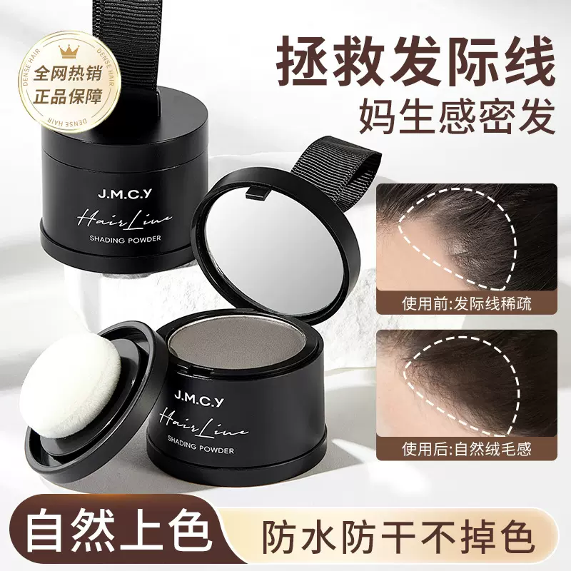 健美创研 发际线填充修容粉女遮高额头修鬓角阴影笔防水批发