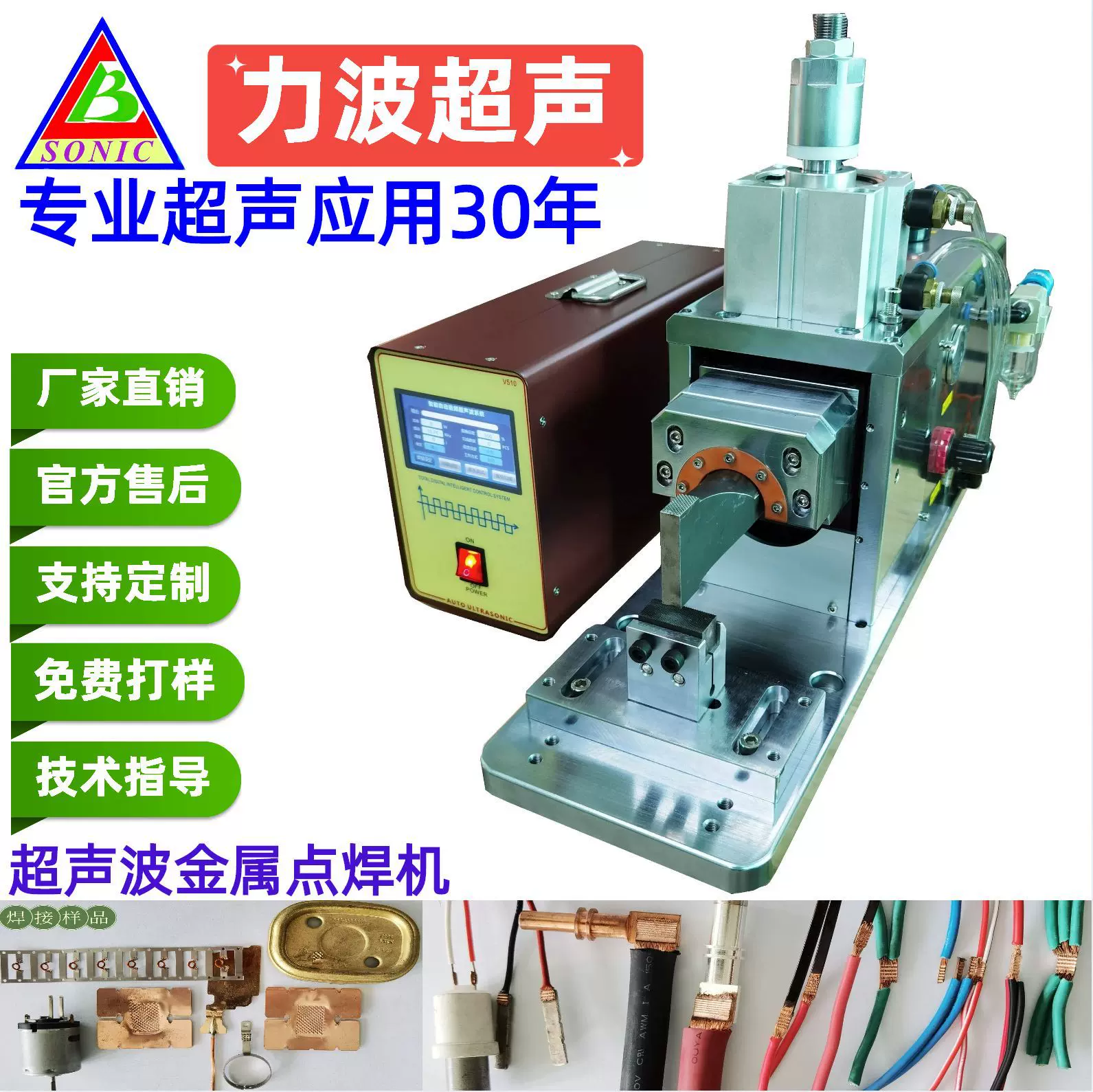 超声波金属点焊机 超声波金属焊接机 电池镍片铜铝片点焊机 线束