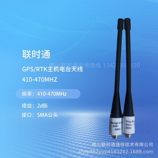 �rͨ�̨�z���쾀410-470MHZ���l RTK�̨���C�쾀SMA �L��15CM