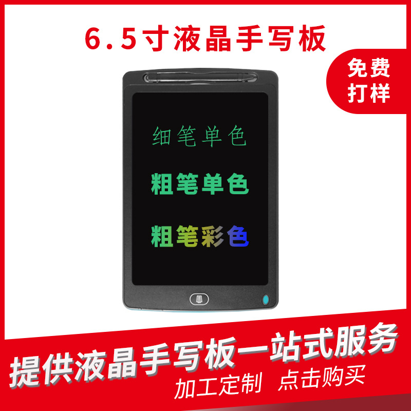 定制加工6.5寸液晶寫字板兒童繪畫 液晶畫板 彩色涂鴉液晶 手寫板