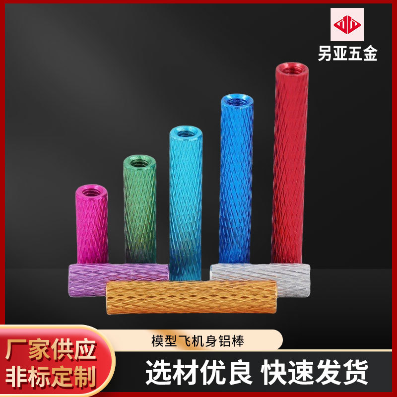 FPV穿越机架连接柱滚花网纹隔离支撑双头内牙 M3铝柱通孔长