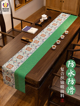 12WU传统纹样桌旗中式禅意茶席防水茶旗垫子茶桌布茶几茶桌垫布桌