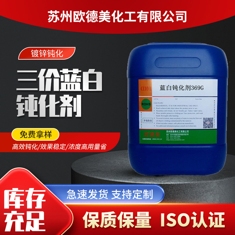 蓝白锌钝化液镀锌钝化液蓝锌水钝化处理剂电镀助剂
