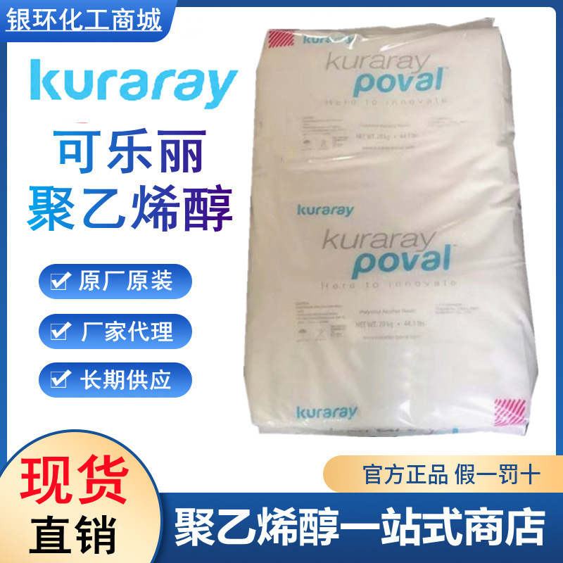 供应 可乐丽聚乙烯醇PVA-403 PVA3-80 20KG/包 一件起批
