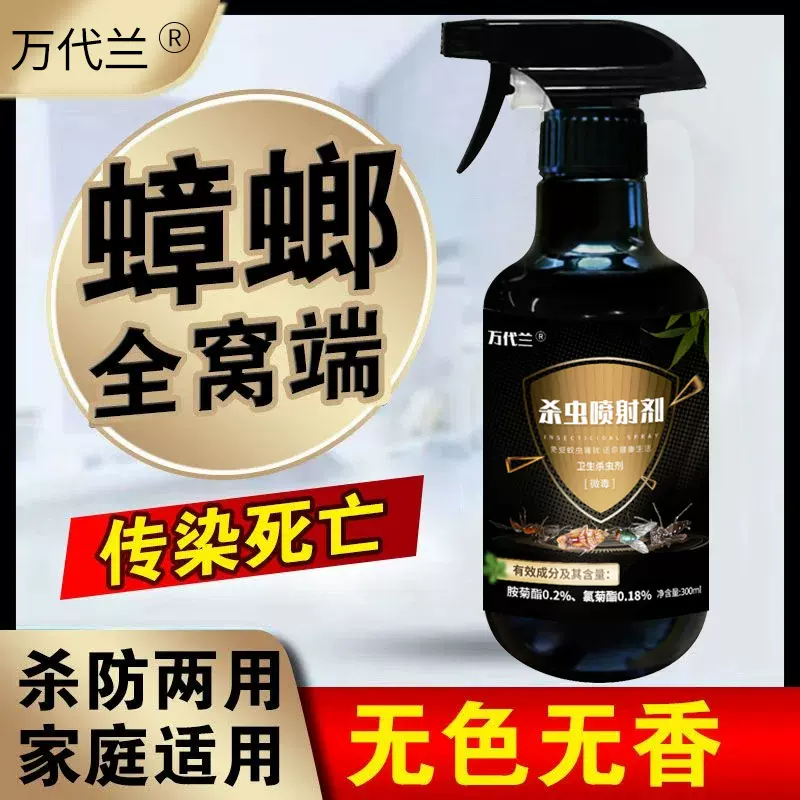 灭蟑螂药克星一窝全窝杀蟑螂卵去蟑螂喷雾杀虫剂神器厨房家用