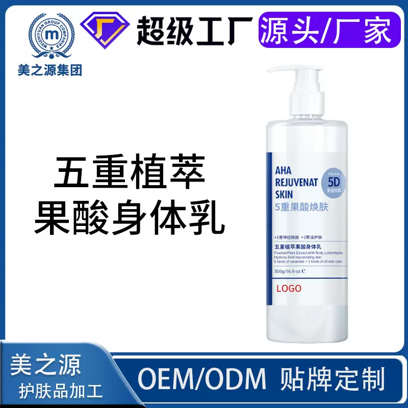 定制贴牌果酸身体乳 保湿滋润夏季清爽不油腻秋冬女护手霜加工OEM