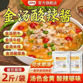 丁点儿金汤酸辣酱商用酸汤肥牛酸菜鱼调料金汤酱火锅底料高汤底料
