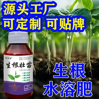 植物生根壮苗剂强力生根爆根移栽扦插果树蔬菜花卉通用批发代发