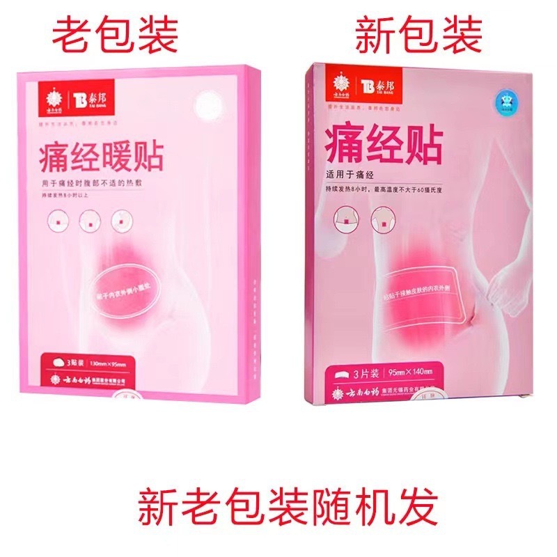 Yunnan Baiyao TaiBang Warm Pad Menstrual Pain Relief Patch, Period Relief Gadget, Self-Heating, Cold Palace Warm Stomach Pad