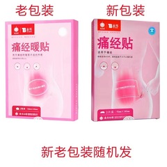 Yunnan Baiyao TaiBang Warm Pad Menstrual Pain Relief Patch, Period Relief Gadget, Self-Heating, Cold Palace Warm Stomach Pad