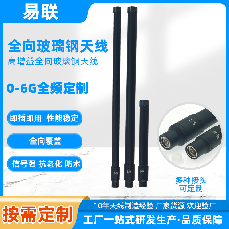 433/868/915/2.4/5.8全向玻璃钢天线100W 12dbi室外防水低驻波