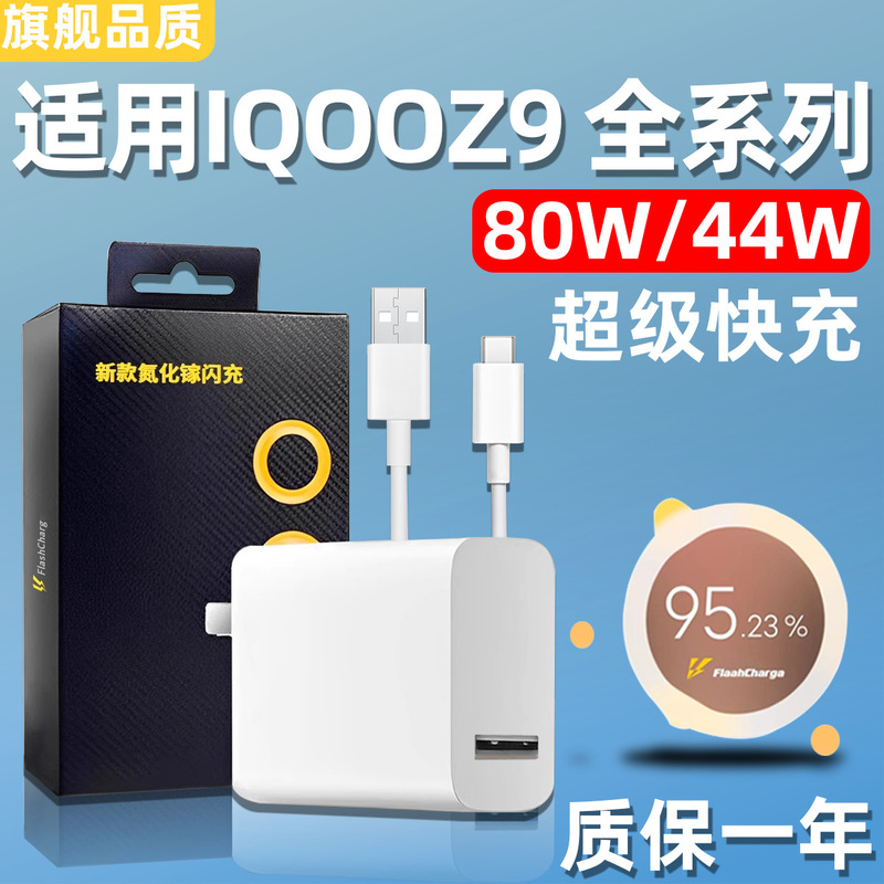 For IQOOZ9 charger 80W super fast charging Z9Turbo charging head 44W flash charging head original