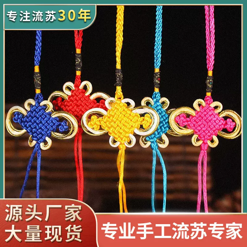 精品8盘金边小中国结富贵结半成品服装挂件吊坠流苏穗子挂饰批发