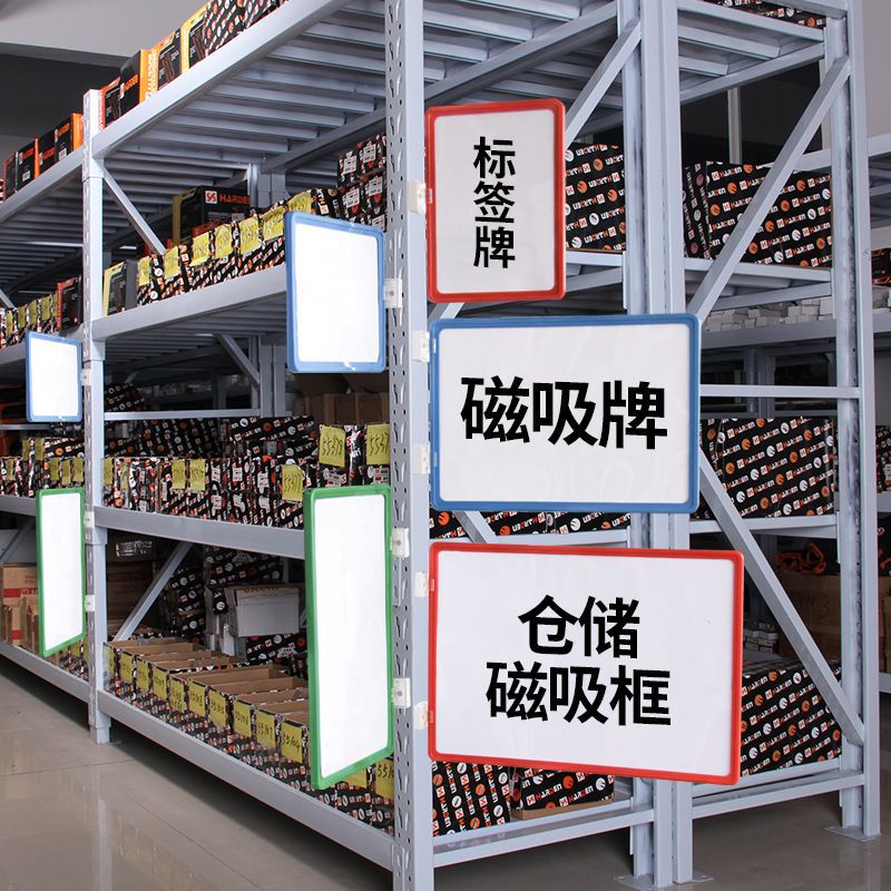 快递A4厂区区域多色仓位卡货架分区分类牌磁性磁吸仓库标识牌货位