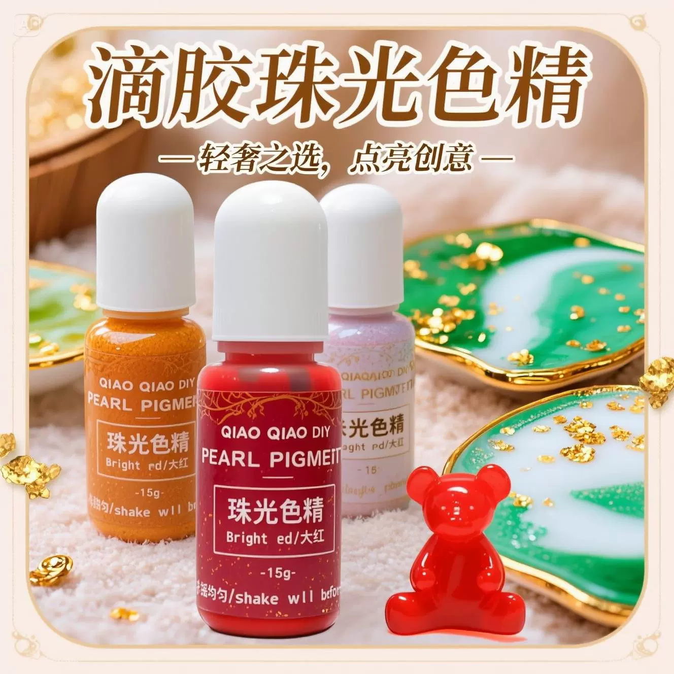 20色diy水晶滴胶珠光色精AB滴胶硅胶模具调色用色精油性颜料