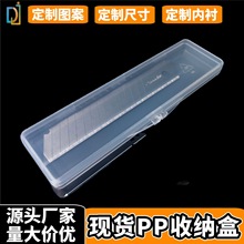 跨境热销刀片文具收纳盒长方形透明PP材质塑料盒五金电子包装盒