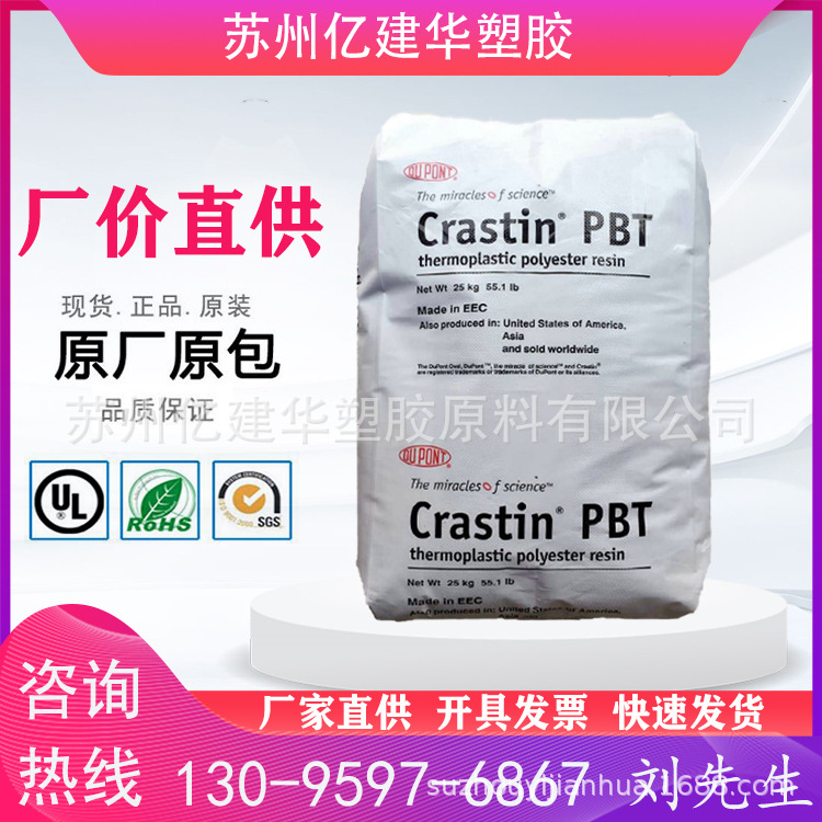 PBT 美国杜邦 SK605 30%玻纤增强 耐高温 耐高温 耐磨 电子器材