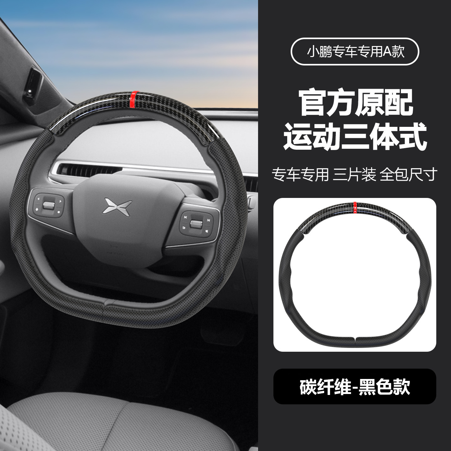 Suitable for All Xpeng Models, Original Car-Fit Nappa Leather Anti-Slip Four-Season Multi-Color Car Steering Wheel Cover
