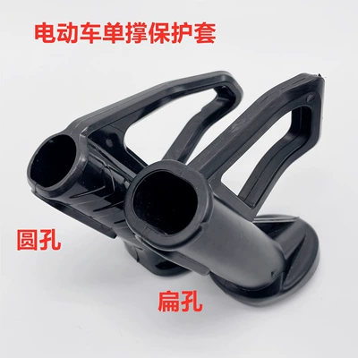 Electric car big tripod Plastic Foot Guard, Inclined Support - one-round-mouth-and-one-flat-mouth-single-support-sleeve