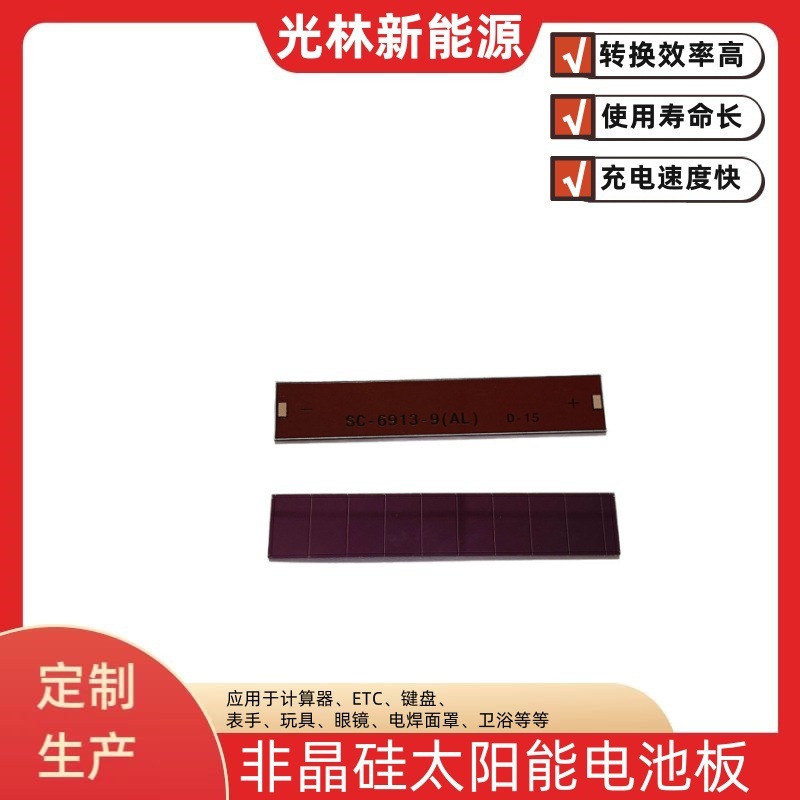 柔性非晶硅薄膜太阳能电池板6913-9电子设备多设备兼容