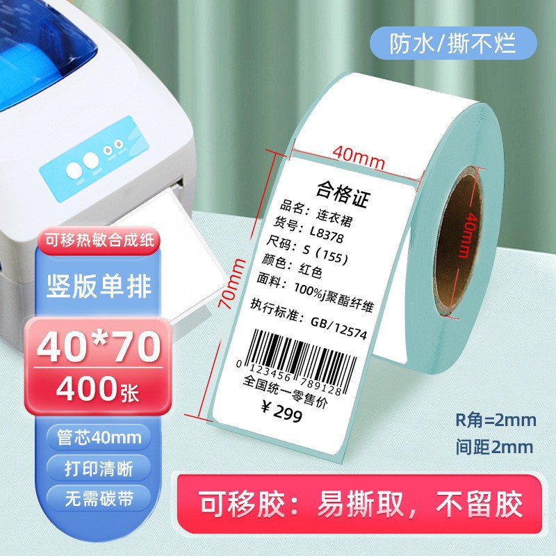 Papel de etiqueta de impresión térmica adhesivo de papel de impresión térmica 60x40 etiqueta en blanco adhesivo personalizado