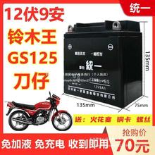 �ľ��GS/GN125荱��y����ʿĦ��܇��S�o��늳�12V9A���ƿ����