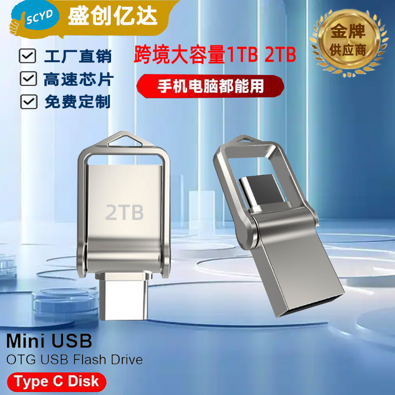 Mini Mobile Phone USB Flash Drive 128g Metal Rotating Type-C Computer Dual-Purpose USB Flash Drive High-Speed Car Music 1Tbu Disk