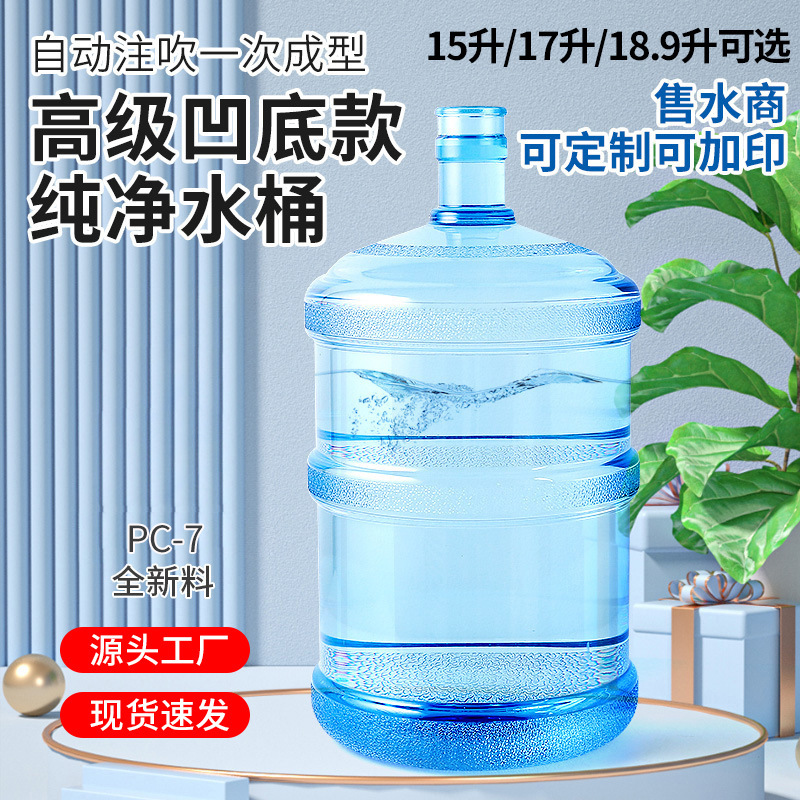 17L凹底PC无手提纯净水桶矿泉水桶饮水厂桶装水压盖桶储水桶空桶