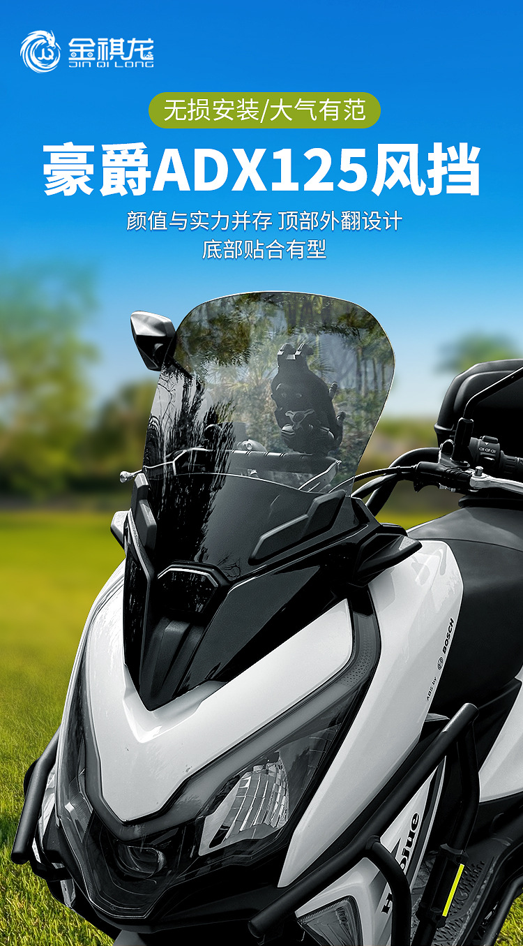 Haojue ADX125 windshield motorcycle modified accessories windshield windshield windshield front windshield glass manufacturers wholesale generation