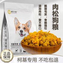 柯基专用狗粮5斤10斤20斤幼犬成犬通用型美毛亮毛祛泪痕天然狗粮