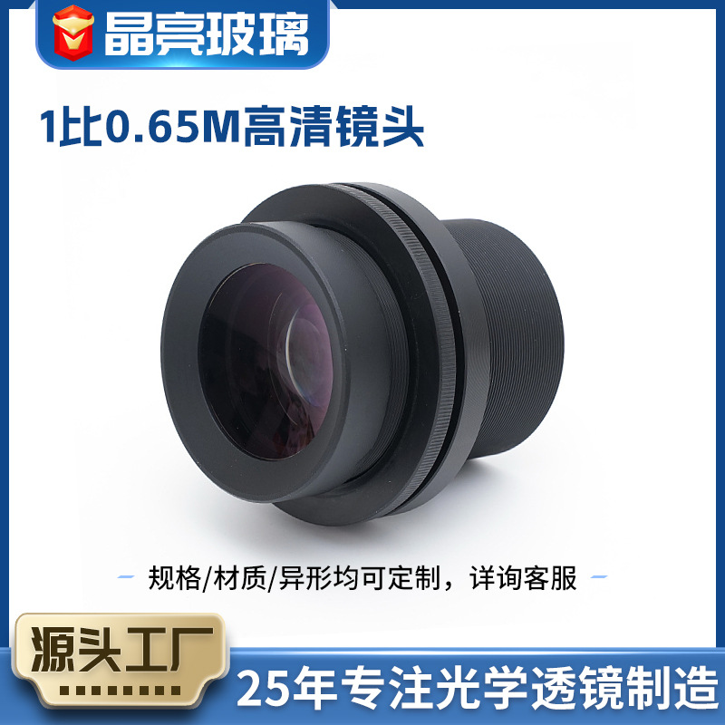 厂家供应大功率成像镜头 聚光灯、舞台灯高清1:0.65m定焦光学镜头