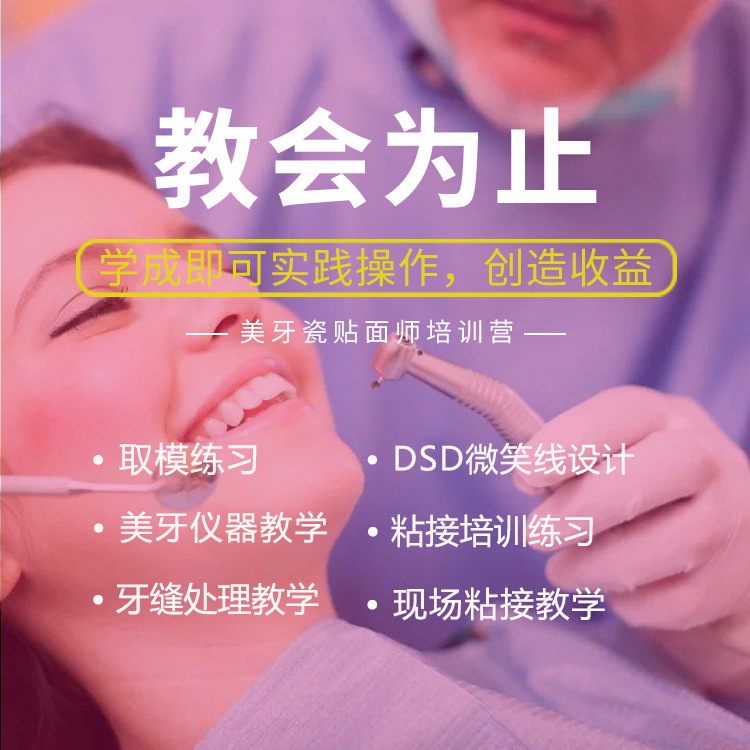 Dientes de belleza dental instrucción de referencia video Tutorial de belleza dental porcelana de resina de porcelana de hielo 6d nano relieve de silicio