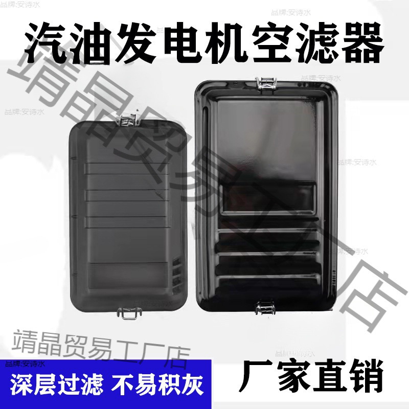 汽油发电机组配件168F空气滤清2kw2.8/3kw/5/6.5kw/8kw空滤器总成