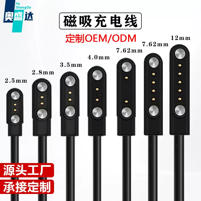 适用型儿童电话手表数据线直排充电器2触点4针5针手表磁吸充电线