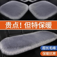 汽车坐垫冬季毛绒单片座垫车垫子ins网红后排冬天女屁垫车用毛毛