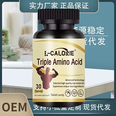 Triple-Amino-Acid18克湿气克星 安神优选，厂家直发