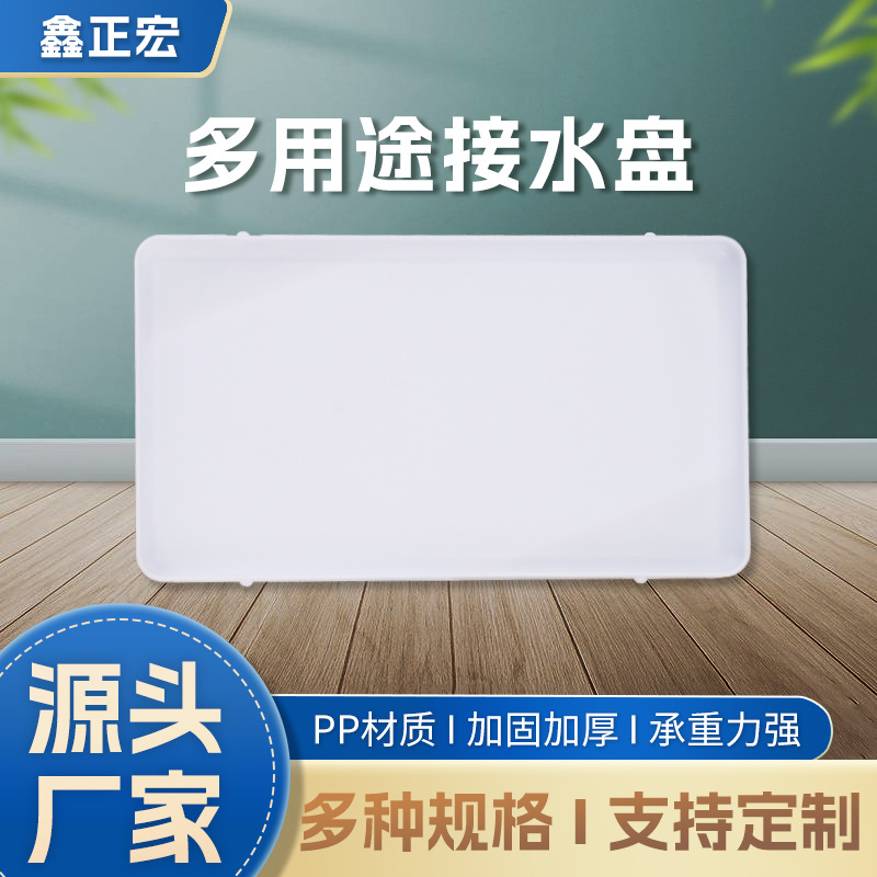 Tea tray water tray water storage plastic chassis tea table tea table tea set leaking accessories tray bottom holder wholesale