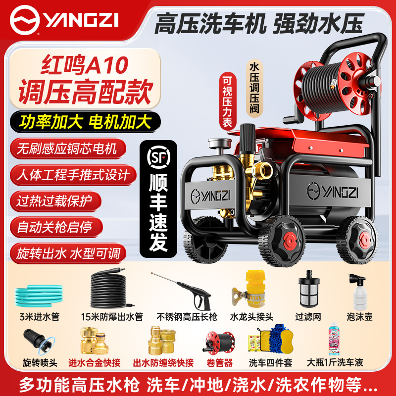 Portable car washer, Shuǐbèng Yangzi car - a10-pressure-regulation-high-end-increased-power-18m-water-pipe