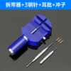 Blue plastic tape remover+three-steel needle+punch+ear bit
