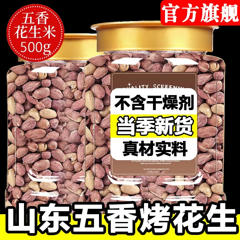 Настоящий жареный арахис с пятью специями из Шаньдуна, специальность Лаиси, крупнозернистый арахис с чесноком без масла из супермаркета Sam's для перекуса.