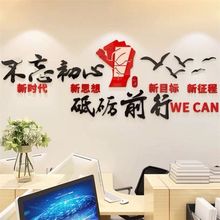 不忘初心励志奋斗公司企业文化墙装饰背景墙布置亚克力立体3d墙贴