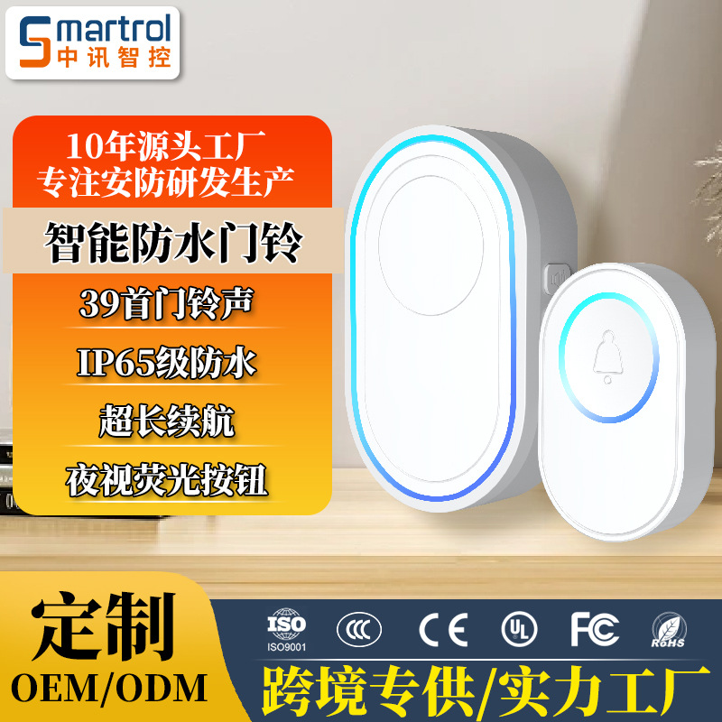 跨境涂鸦wifi智能门铃报警器 可搭配100个无线探测器室内报警系统